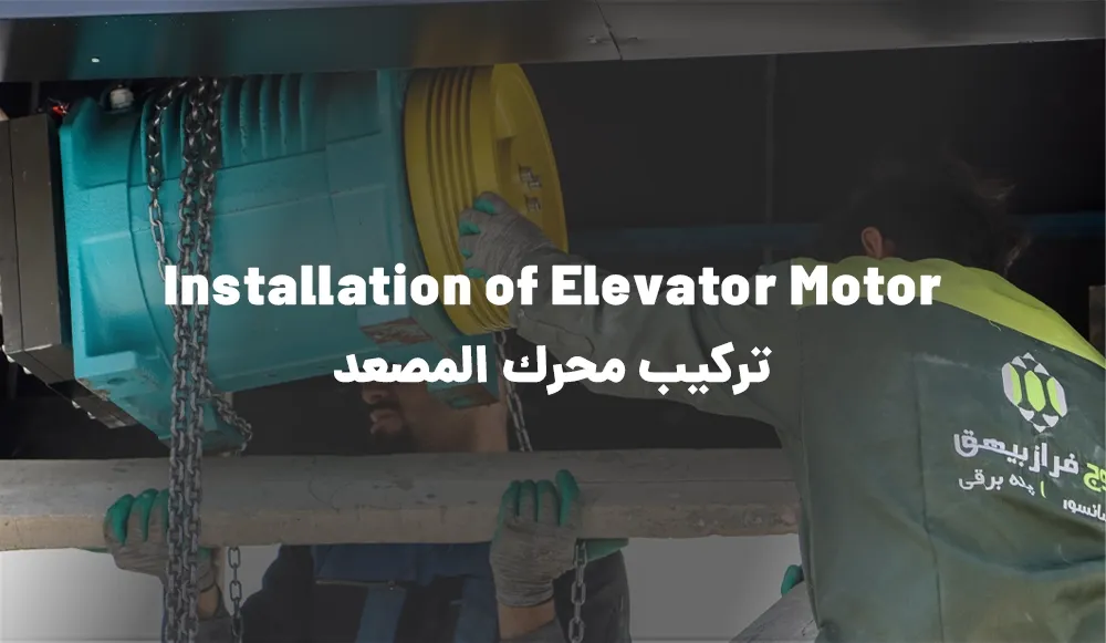 Execution of Three Gearless Elevators Forough Commercial and Administrative Complex Project